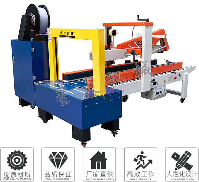 星火全自動(dòng)無(wú)人化打包機(jī)實(shí)拍